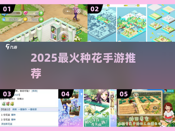 🌼2025超上瘾种花手游推荐！🌸截图1
