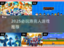 🔥2025必玩洛克人游戏TOP榜💥🎮