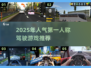 🔥2025最火第一人称驾驶游戏榜单🎮