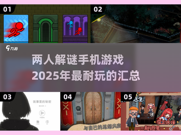 两人解谜手机游戏推荐💥2025超耐玩🔥截图1