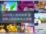 🔥双人游戏合集2025！情侣闺蜜必玩🎮