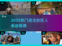 🔥2025最热进击的巨人手游榜单来袭！🎮