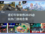 2025必玩🔥虚幻引擎大作合集🎮