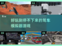 🔥2025最受欢迎驾车手游排行榜🚗