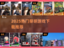 🔥2025最火黎明游戏TOP榜💥