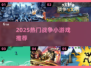🔥2025最火战争小游戏合集💥🎮
