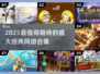 🔥2025必玩！盛大经典网游大揭秘🎮