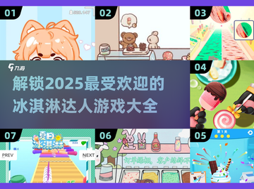 🍦2025超火冰淇淋游戏推荐，快来下载体验！💥截图1