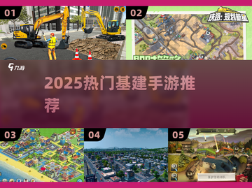 2025最火基建手游🔥📱截图1
