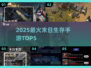 🔥2025末日生存TOP5手游推荐！🎮