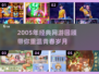 中国网游回忆杀！经典游戏下载推荐🔥🎮