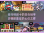 🔥2024必玩！回合制手游排行榜🌟