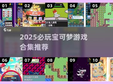 🔥2025宝可梦游戏合集！经典初代神作来袭👾截图1