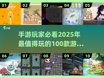 🎮2025必玩！100款手游排行榜🔥截图1