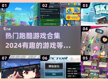2024必玩🔥跑酷游戏合集下载🔗截图1