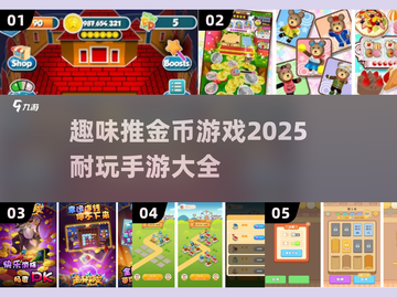 💰2025超耐玩金币手游推荐🔥下载大全在这里！💥截图1