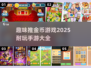 💰2025超耐玩金币手游推荐🔥下载大全在这里！💥