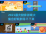 🔥2025最火健身游戏合集💥玩出好身材！🎮💪