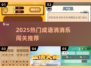 🔥2025最火成语消消乐闯关💥