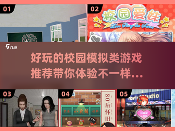 🔥2022超好玩校园模拟类游戏推荐🎮截图1