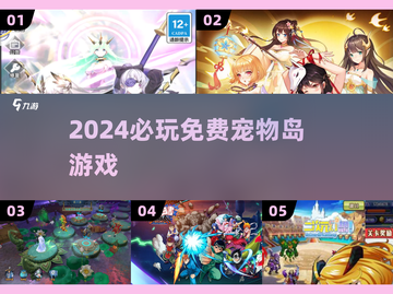 🔥2024必玩宠物岛游戏推荐🎮截图1