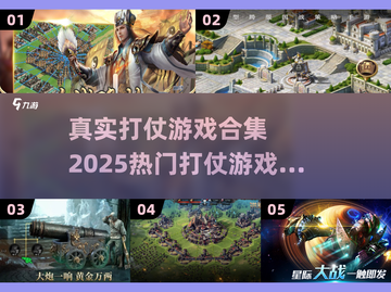 🔥2025必玩！真实打仗游戏合集💥截图1