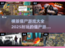 🔥2025年最🔥的横版僵尸游戏合集좀