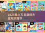 2025超🔥儿童游戏大全！这些玩法太上头了🎮👧👦