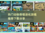 🔥高人气动物吞噬进化游戏推荐下载分享🎮