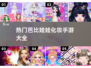 2025年最🔥芭比娃娃化妆手游盘点💄