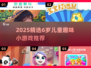 🔥6岁宝宝最爱小游戏TOP榜🎮2025最新推荐！