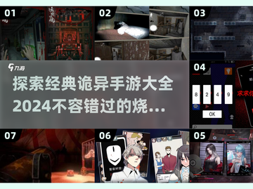 尖叫警告！这些诡异手游🔥胆小勿入と共截图1