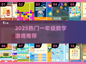 🔥100款数学游戏免费玩🎮截图1