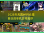 🔥2025单机神作！无WiFi也能嗨翻天🎮