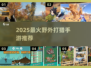 🔥2025最火野外打猎手游榜单出炉！🎮狩猎狂热必玩