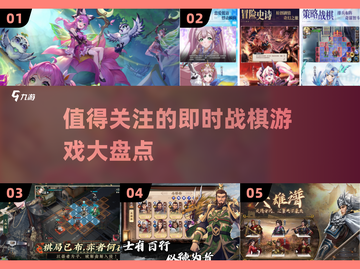 🔥2025超耐玩即时战棋手游合集🎉策略迷不容错过！截图1
