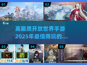🔥2025最热开放世界手游推荐，高画质自由探索不容错过！🎮截图1