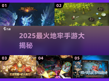 🔥2025最爽地牢手游TOP10💥截图1