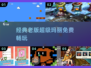 🎮免费玩老版超级玛丽！2025怀旧手游TOP榜🔥