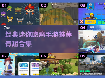 🔥2025年必玩的迷你吃鸡手游合集💥截图1