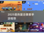 🔥十年经典像素冒险游戏大公开！🎮怀旧神作推荐