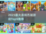 🔥2025最火猫鼠游戏TOP5✨怀旧又上头！