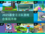 🐾汪汪队游戏大合集！2025必玩清单🔥