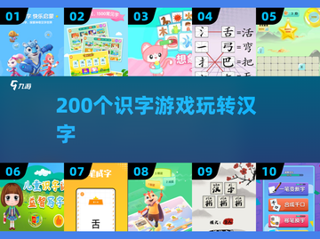 🔥200款识字游戏，娃秒变小学霸📚截图1