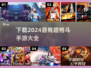 🔥2024必玩格斗手游下载大全，拳拳到肉的快感！💥