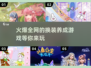 2025超🔥换装养成游戏推荐✨玩了就上头！