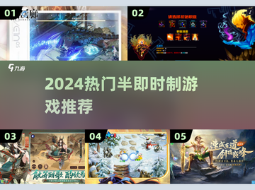 🔥2024爆款半即时制手游TOP榜💥截图1