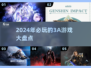 2024必玩🔥3A游戏大盘点！🎮