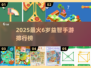 🔥6岁宝宝益智游戏TOP榜！🧠趣味手游推荐2025