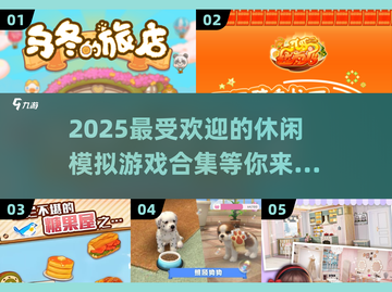 2025超🔥休闲模拟游戏合集🎉下载必玩！截图1